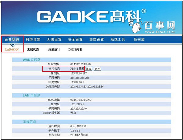 高科路由器怎麼安裝 高科無線路由器安裝設置教程