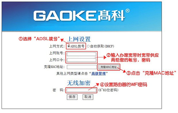 高科Q307R無線路由器設置圖解