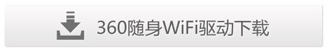 360隨身wifi電腦無法識別怎麼辦