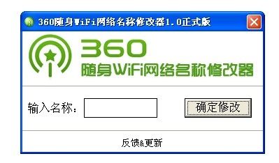 360隨身wifi網絡名稱怎麼修改1