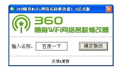 360隨身wifi網絡名稱怎麼修改2