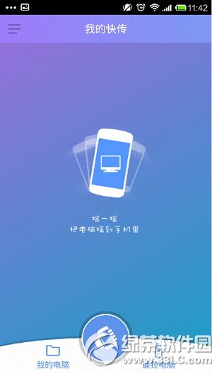 360wifi怎麼遠程控制電腦 360wifi遠程控制電腦圖文教程2