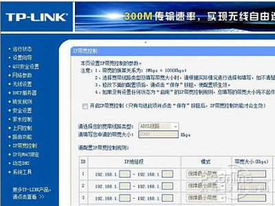 如何設置路由器限速