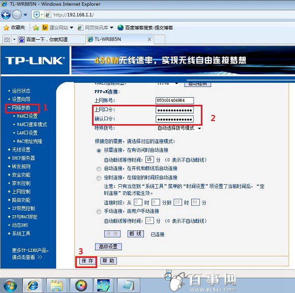 寬帶密碼改了無線路由器設置方法