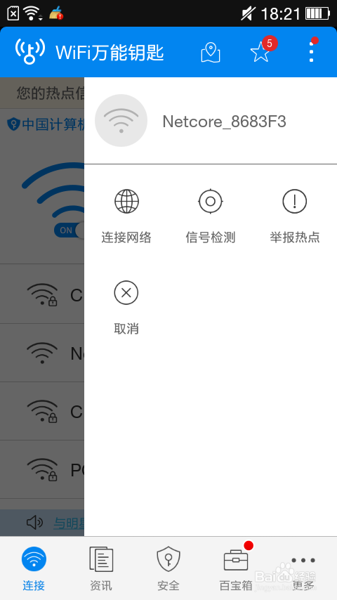 怎麼破解WIFI密碼