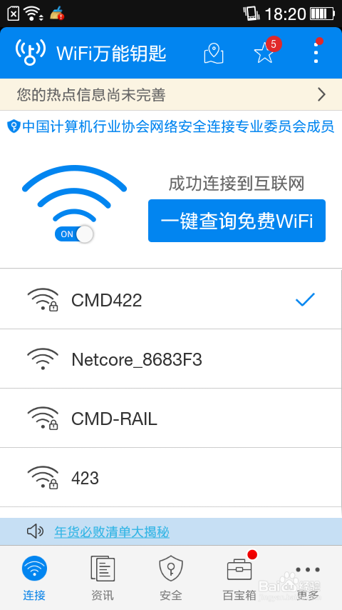 怎麼破解WIFI密碼