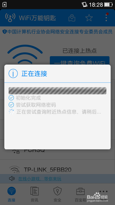 怎麼破解WIFI密碼