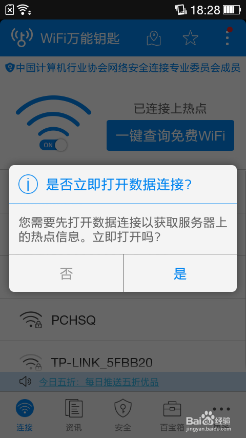 怎麼破解WIFI密碼