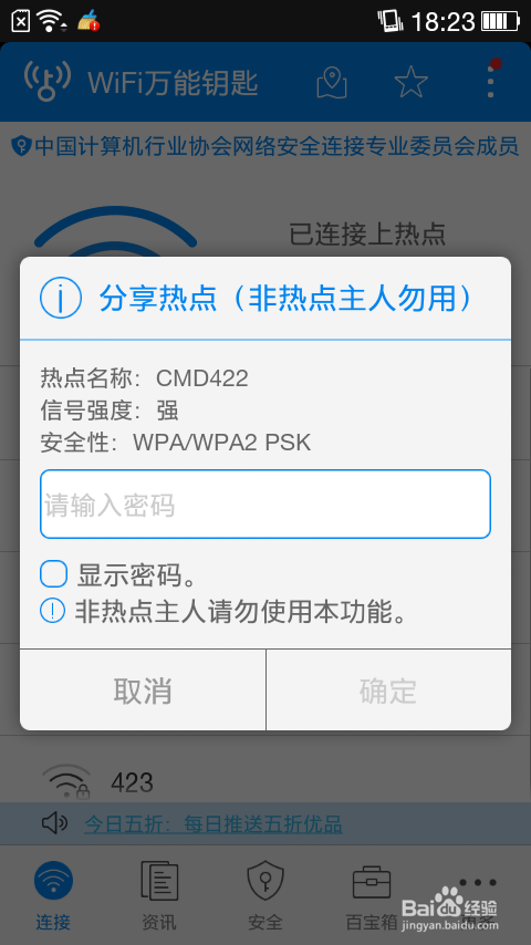 怎麼破解WIFI密碼