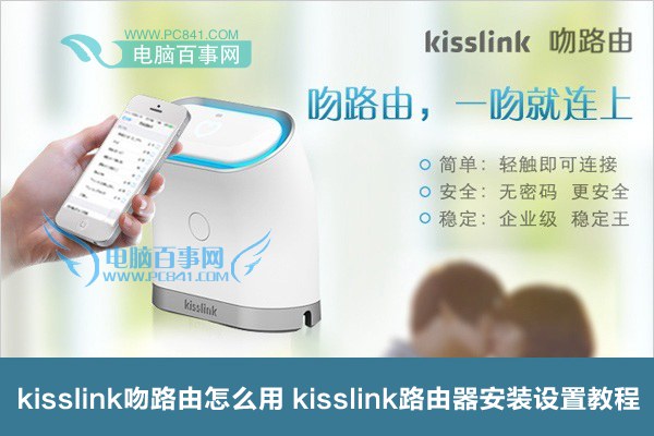 kisslink吻路由怎麼用 三聯