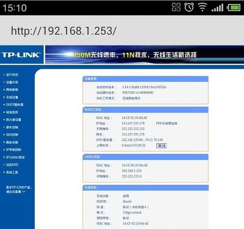 192.168.1.253路由器怎麼設置