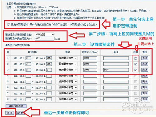 如何設置路由器限速