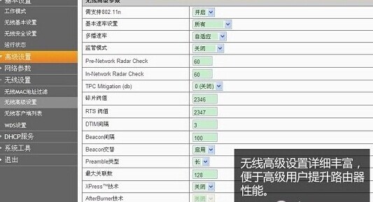 斐訊路由器怎麼設置8