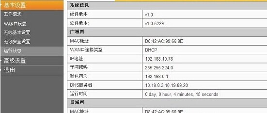 斐訊路由器怎麼設置7