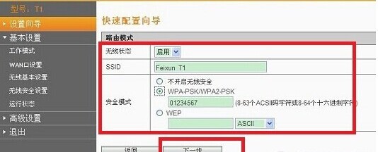 斐訊路由器怎麼設置5