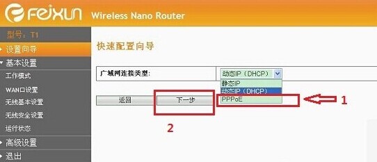 斐訊路由器怎麼設置3