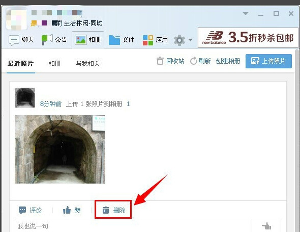 qq群相冊刪除