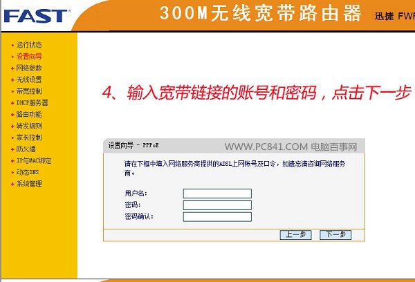 迅捷FWR310無線路由器設置圖文教程