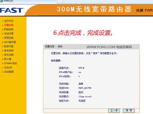 迅捷FWR310無線路由器設置圖文教程