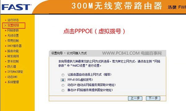 迅捷FWR310無線路由器設置設置四步