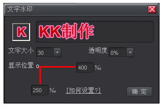 kk錄像機怎麼加水印？kk錄像機加水印方法圖解  三聯