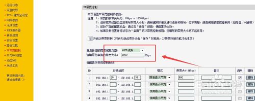 怎麼通過路由器限制網絡速度