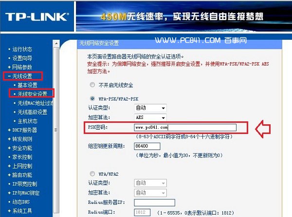 TP-Link路由器改WiFi密碼方法