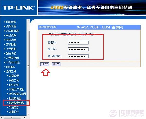 TP-Link路由器怎麼改密碼