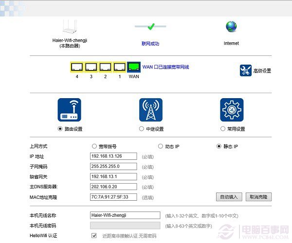 海爾Hello WiFi路由器設置教程