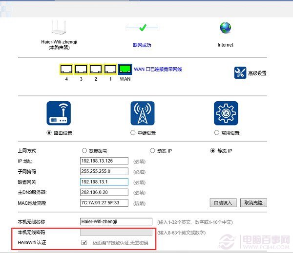 海爾Hello WiFi路由器設置教程