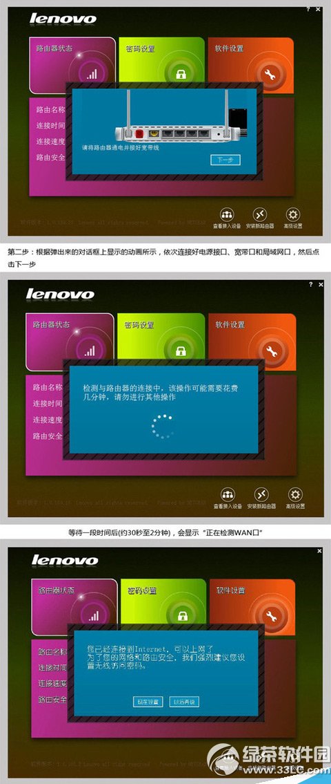 聯想無線路由管理助手怎麼用？聯想無線路由管理助手使用方法2
