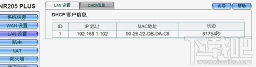 路由器磊科NR205PLUS設置圖解