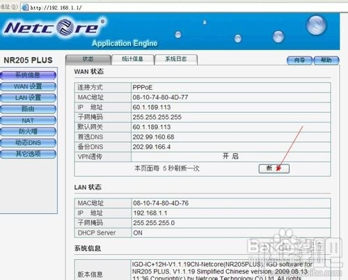 路由器磊科NR205PLUS設置圖解