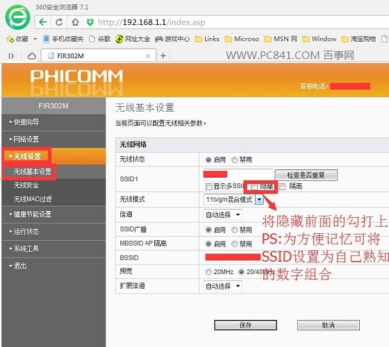 斐訊路由器怎麼設置安全 斐訊無線路由器防蹭網設置教程