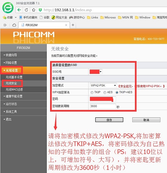 斐訊路由器怎麼設置安全 斐訊無線路由器防蹭網設置教程