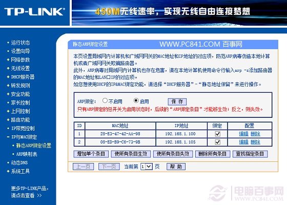 路由器怎麼設置才安全？開啟mac綁定IP