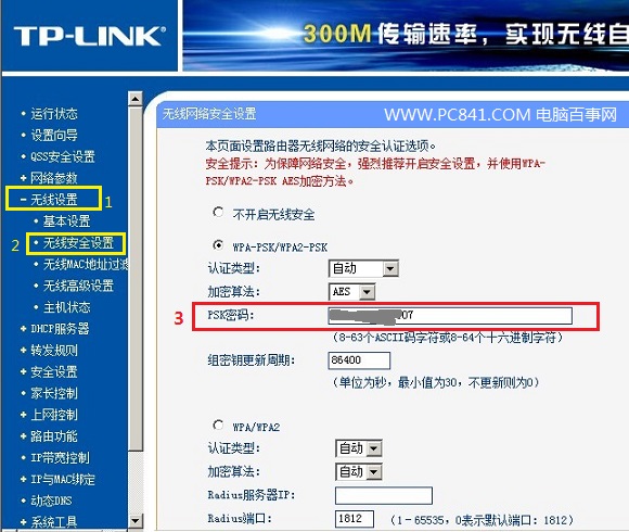 修改Wifi密碼方法 WwW.PC841.Com