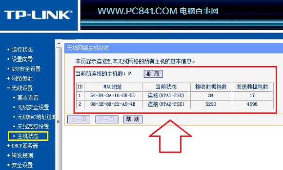 查看無線路由器無線連接設備