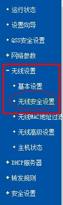 無線路由器怎麼設置密碼