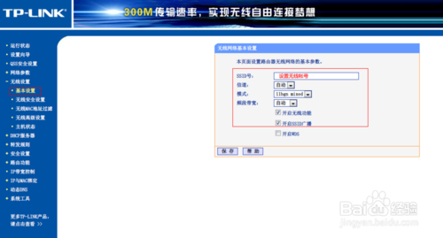 如何設置TP-Link無線路由器