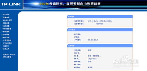 如何設置TP-Link無線路由器