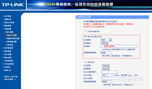 如何設置TP-Link無線路由器