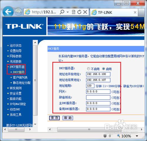 無線路由器怎麼進行無線橋接？