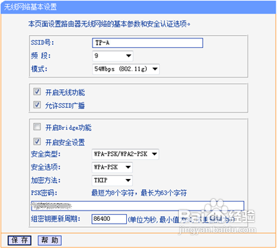 無線路由器怎麼進行無線橋接？