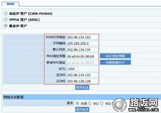 靜態IP用戶設置方法