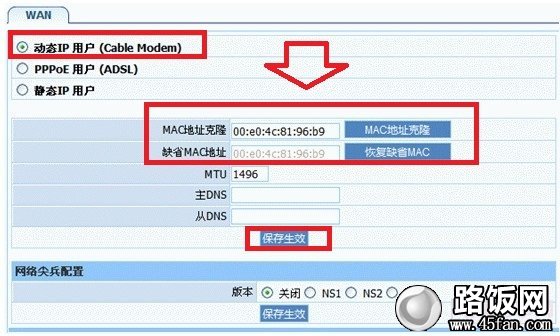 動態IP用戶設置