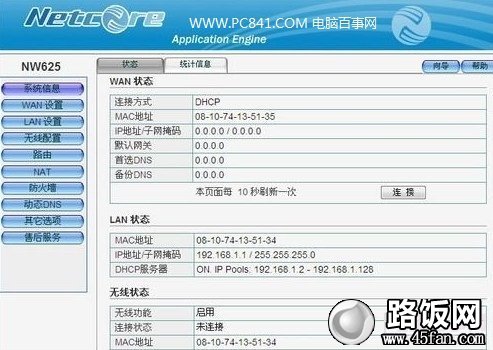 磊科無線路由器設置界面