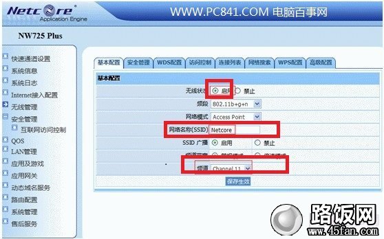 磊科無線路由器無線基本設置