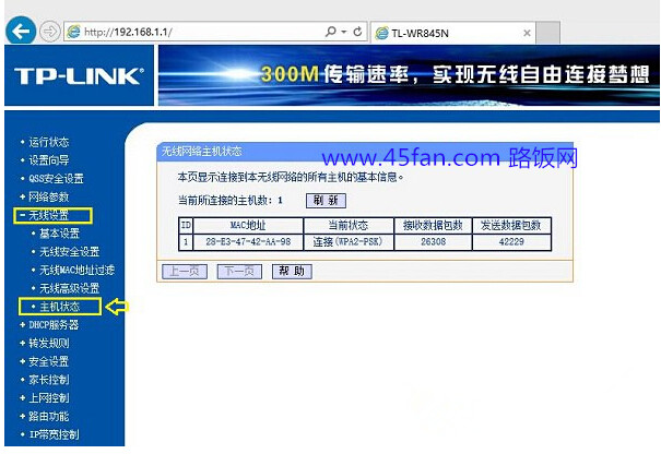 普通路由器查看設備在線界面