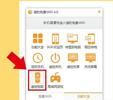 獵豹wifi遙控電腦怎麼用？ 三聯